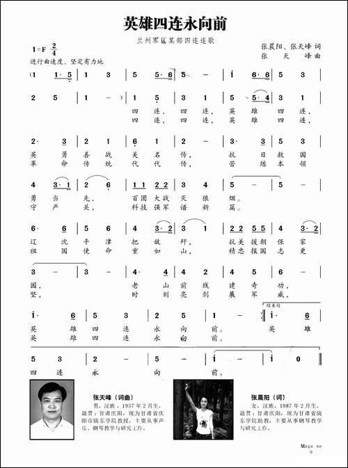 英雄四连永向前