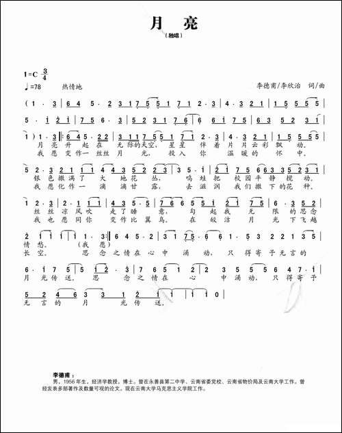 月亮-李德甫词-李欣治曲