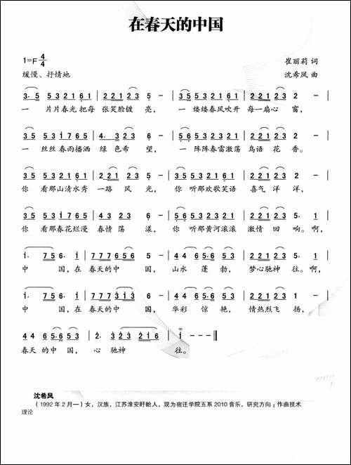 在春天的中国