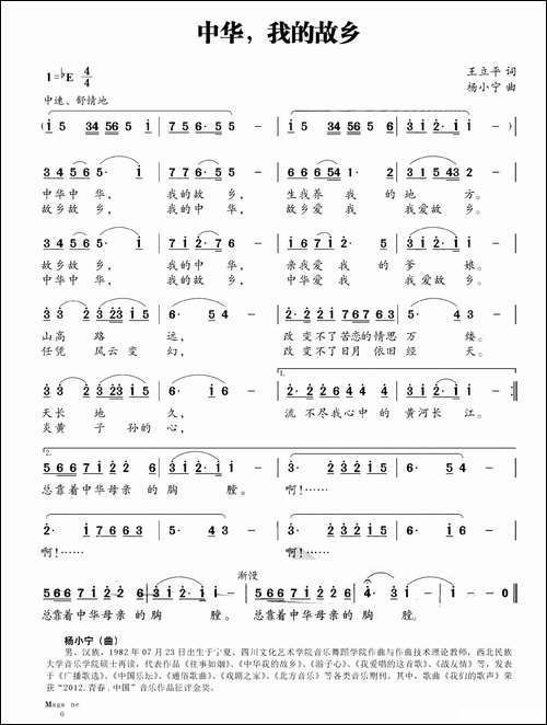 中华，我的故乡