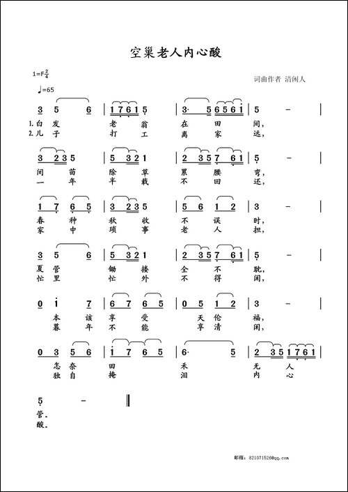 空巢老人内心酸