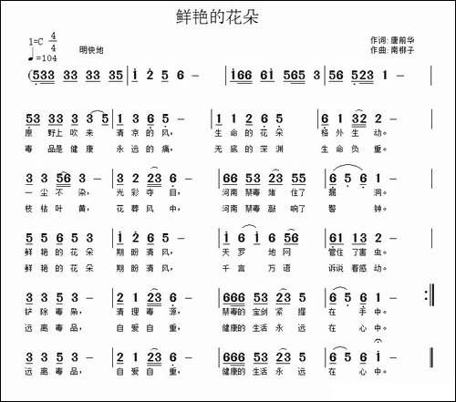 鲜艳的花朵