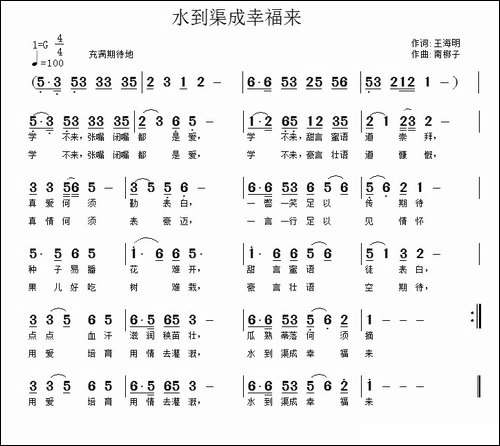 水到渠成幸福来