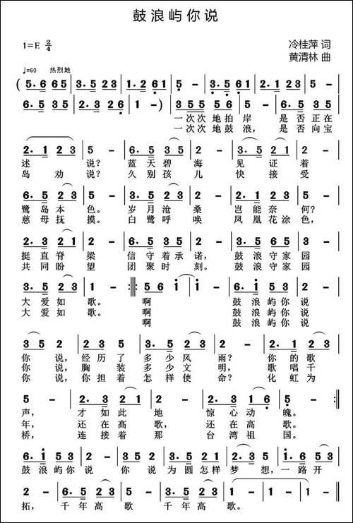 鼓浪屿你说