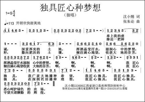 独具匠心种梦想