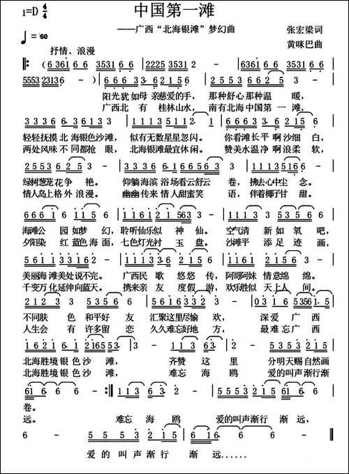 中国第一滩-广西"北海银滩"梦幻曲