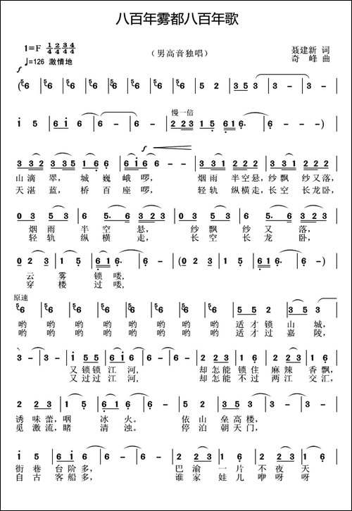 八百里雾都八百年歌-又名：八百里雾都，八百年歌