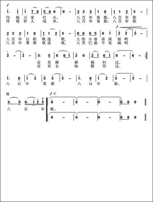 八百里雾都八百年歌-又名：八百里雾都，八百年歌