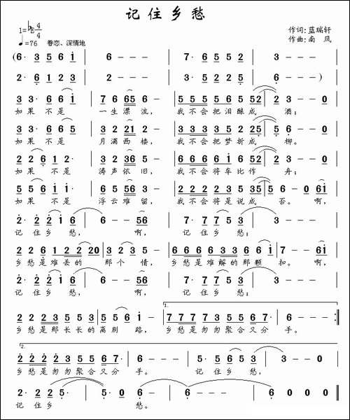 记住乡愁-蓝瑞轩词-南风曲