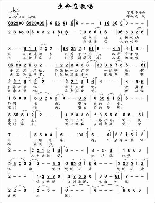 生命在歌唱-李伴山词-南风曲