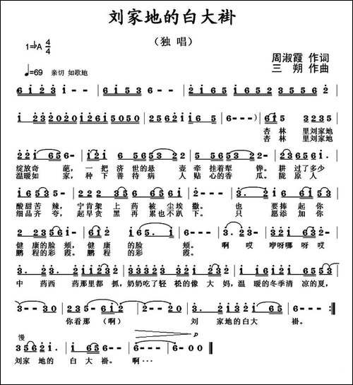 刘家地的白大褂