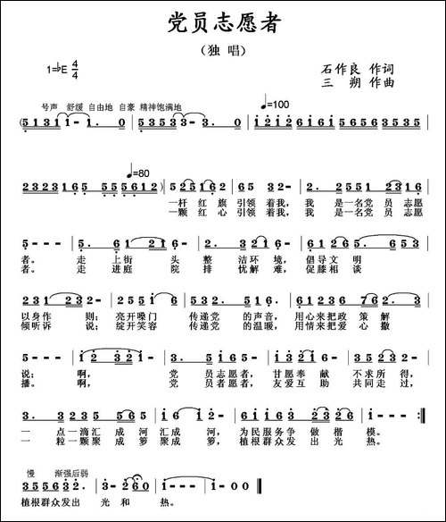 党员志愿者