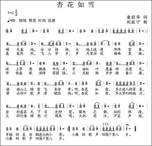 杏花如雪-唐前华词-刘敖宁曲