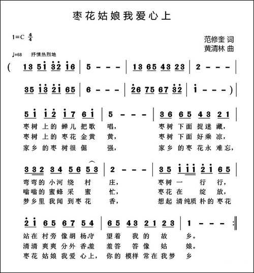 枣花姑娘我爱心上