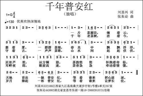 千年普安红