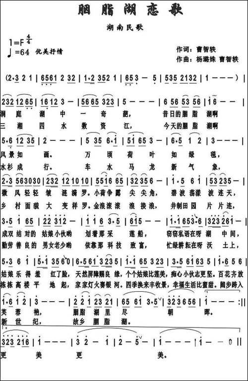 胭脂湖恋歌