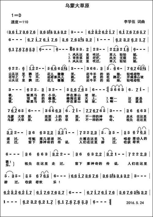 乌蒙大草原-李学伍-词曲