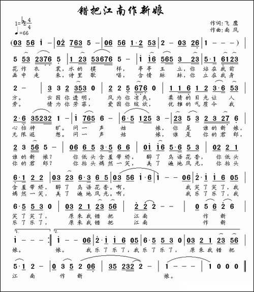 错把江南作新娘