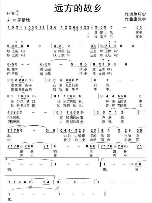 远方的故乡-徐环宙词-康魁宇曲
