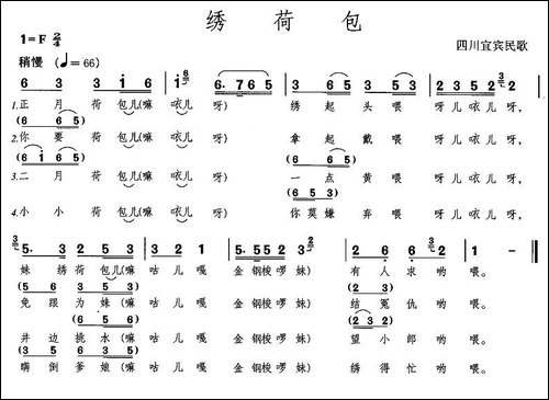 绣荷包-四川宜宾民歌