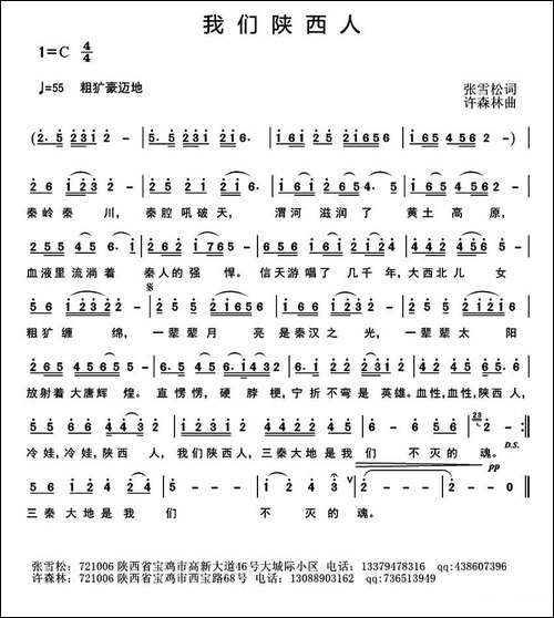 我们陕西人