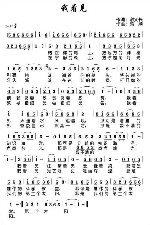 我看见-谢义长词-熊顺曲