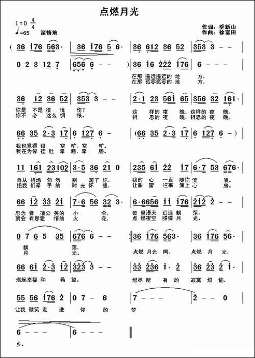 点燃月光