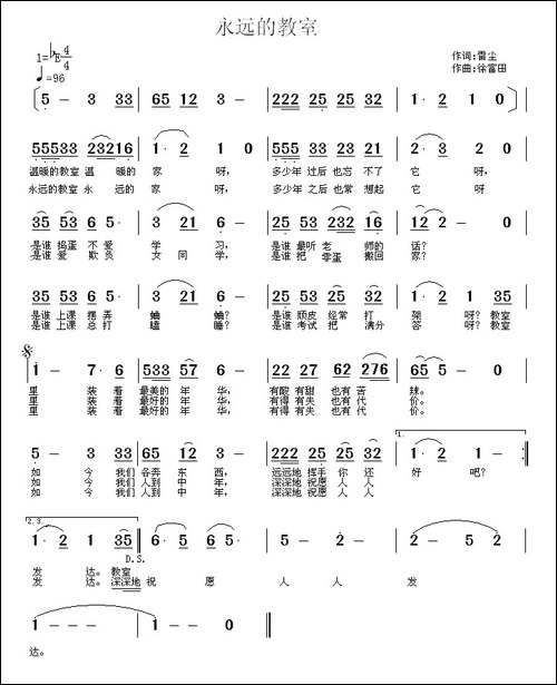 永远的教室