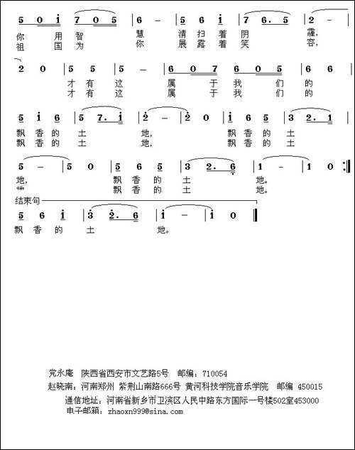 飘香的土地-献给纪检监察工作者的歌