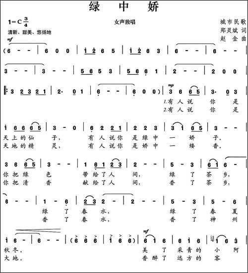 绿中娇