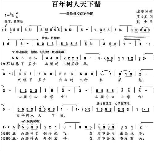 百年树人天下蜚