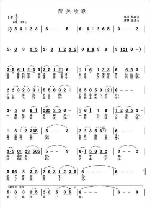醉美牧歌