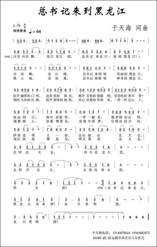 总书记来到黑龙江