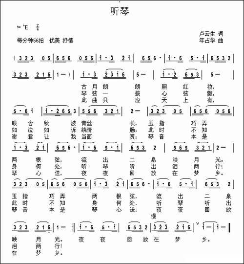 听琴-卢云生词-年占华曲
