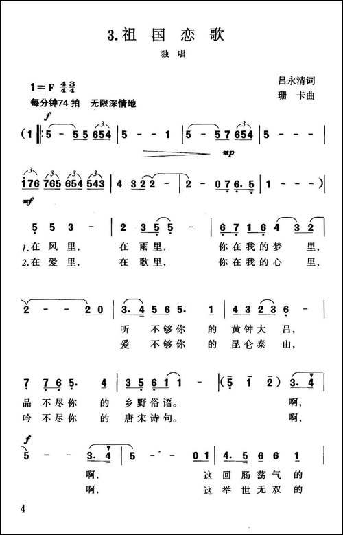 祖国恋歌-吕永清词-珊卡曲