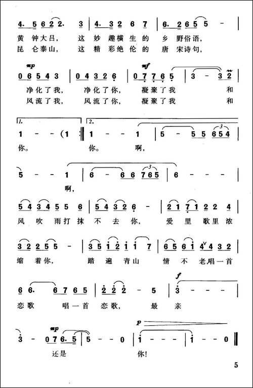 祖国恋歌-吕永清词-珊卡曲