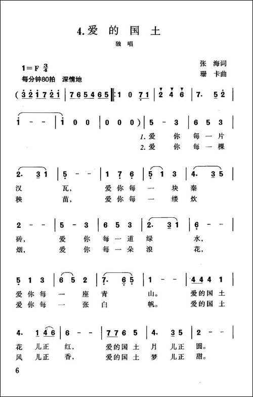 爱的国土