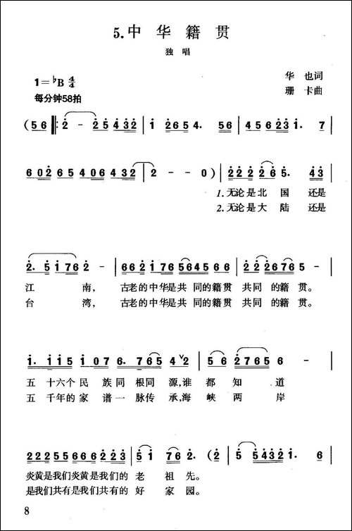 中华籍贯