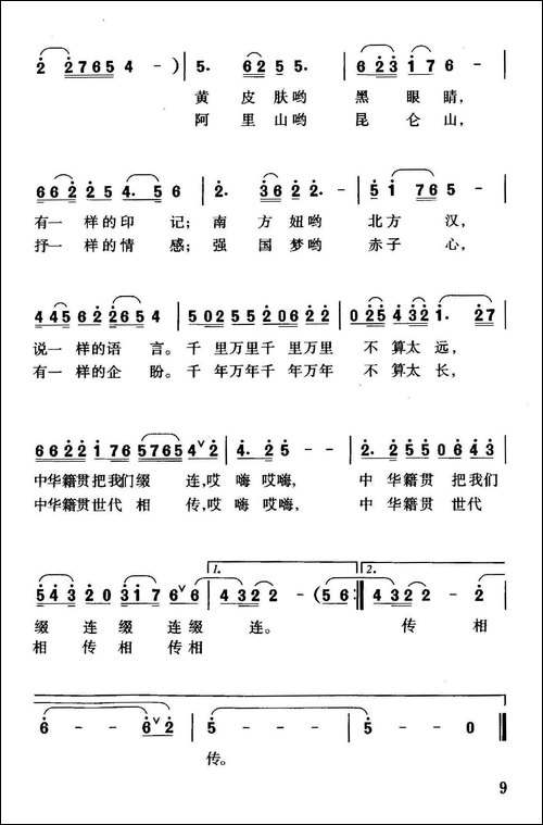 中华籍贯