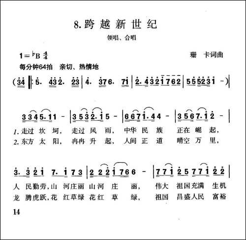 跨越新世纪