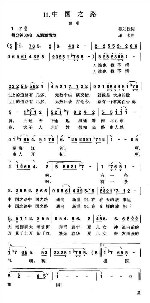 中国之路-姜刘权词-珊卡曲