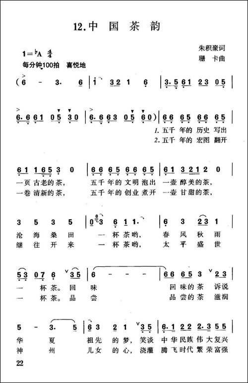 中国茶韵