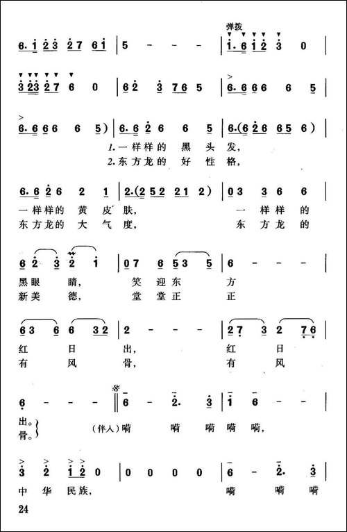 中华民族-李幼容词-珊卡曲