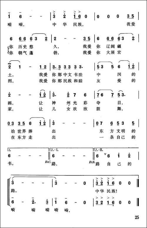中华民族-李幼容词-珊卡曲