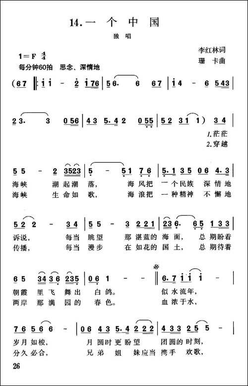 一个中国-李红林词-珊卡曲