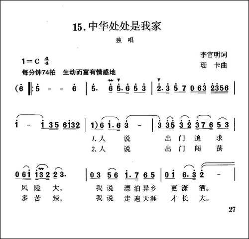 中华处处是我家