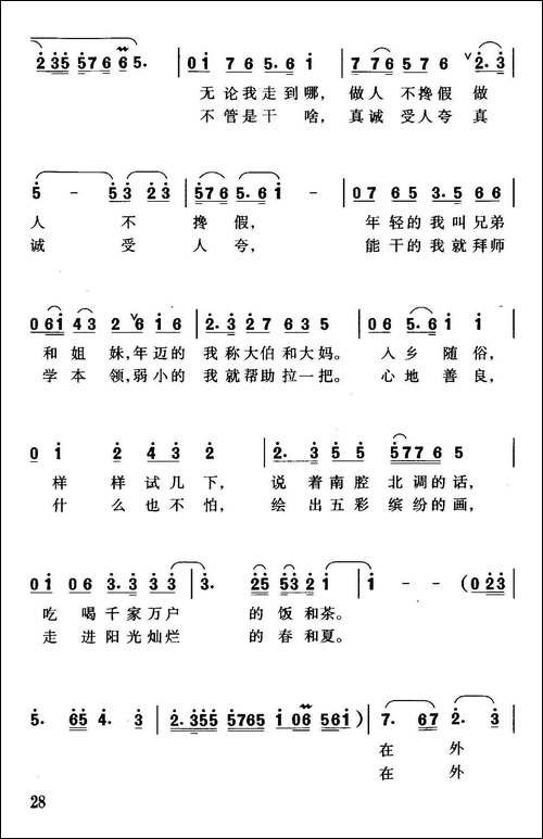 中华处处是我家