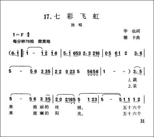 七彩飞虹