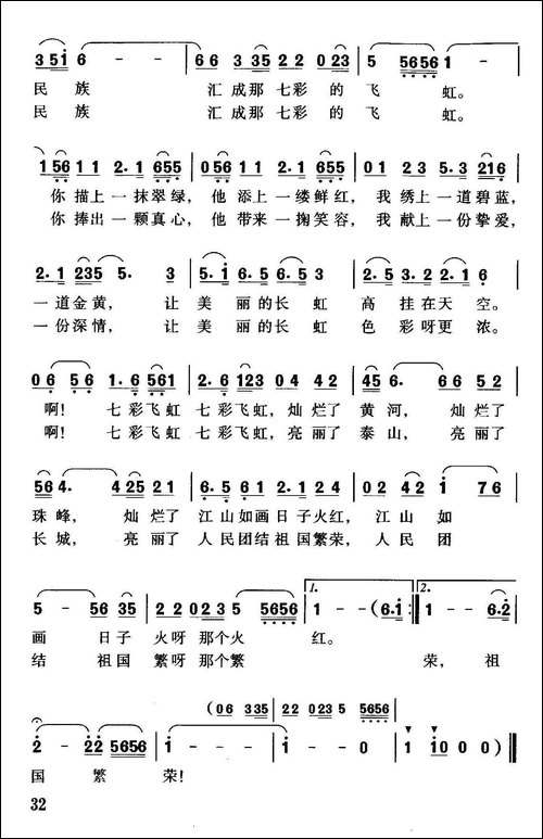 七彩飞虹
