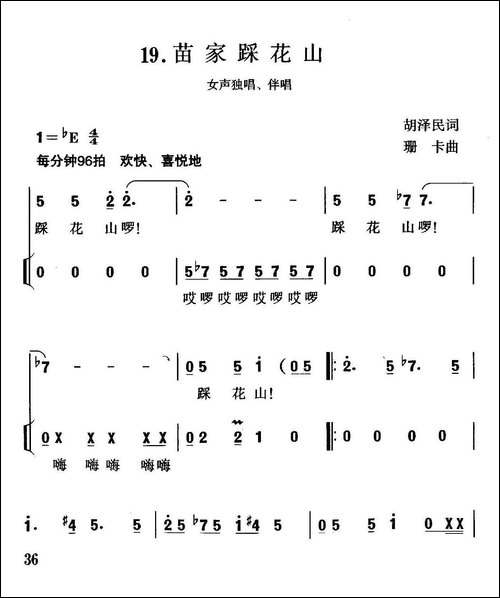 苗家踏花山